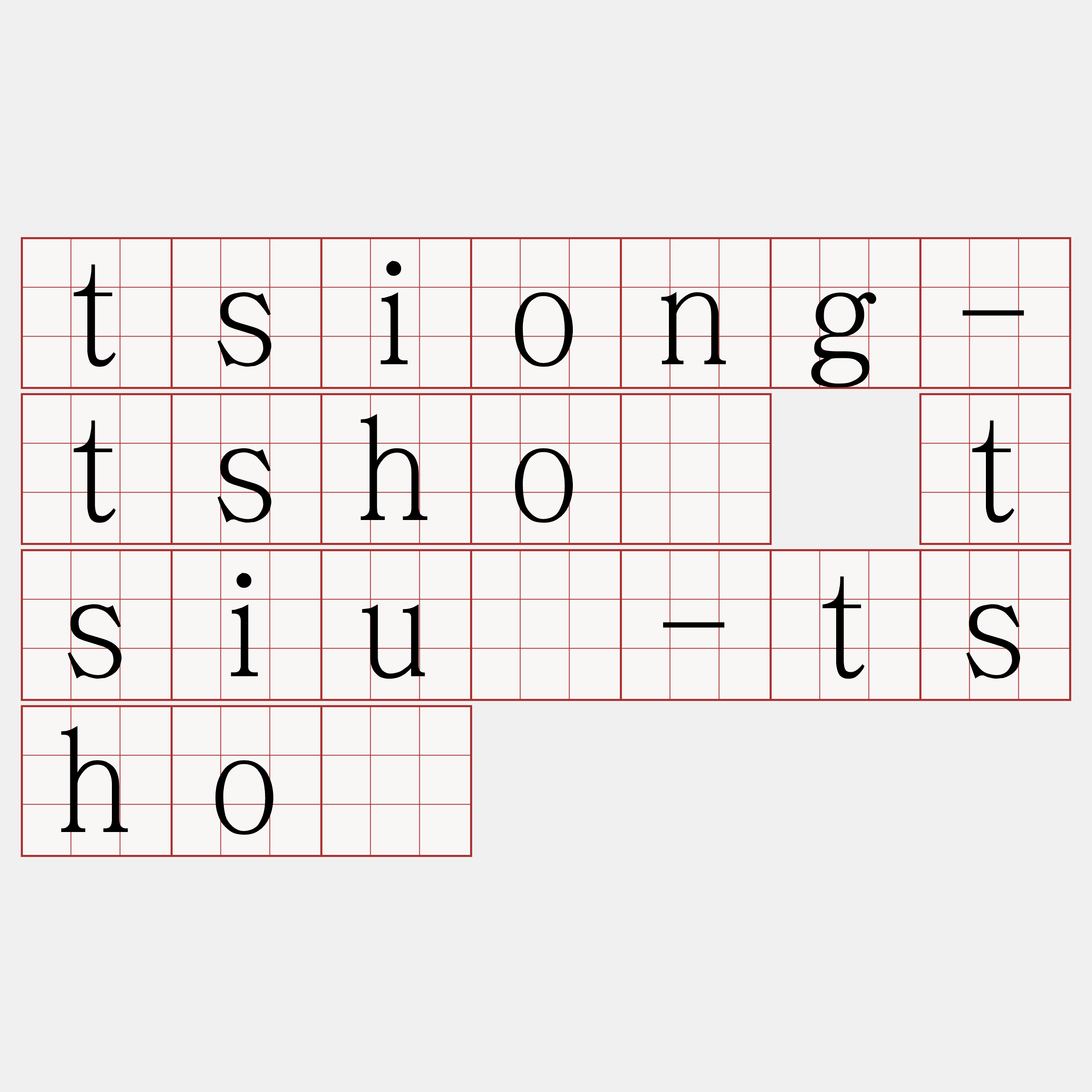 tsiong-tshò tsiū-tshò